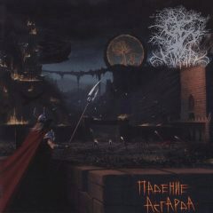 Kvasir - Падение Асгарда