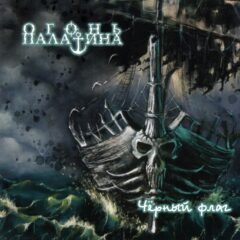 Fire Palatine - Black Flag