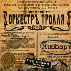 Troll Orchestra - Pivbar (Digi Pak) Troll Orchestra - Pivbar (Digi Pak)