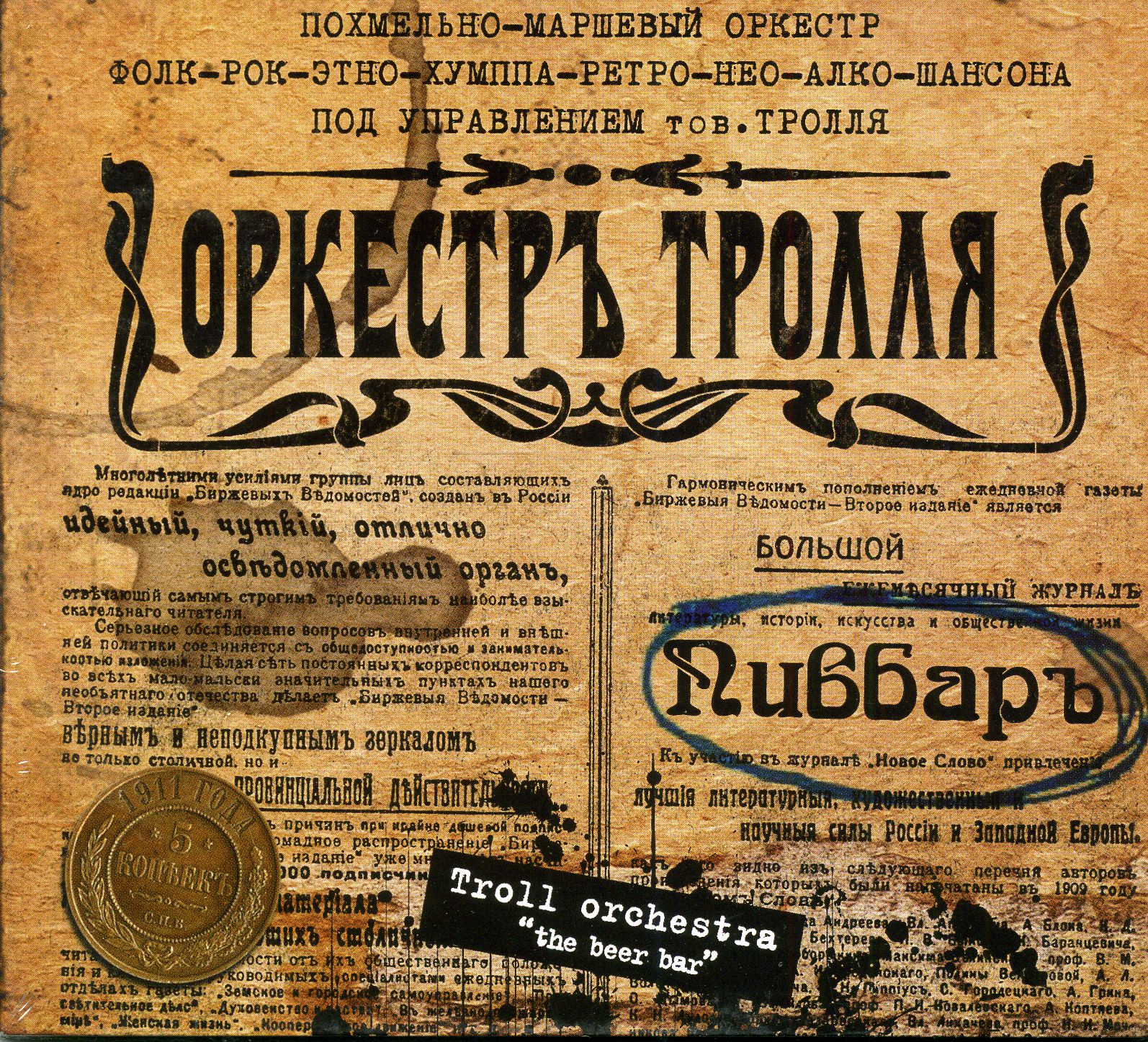 Troll Orchestra - Pivbar (Digi Pak) Troll Orchestra - Pivbar (Digi Pak)