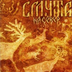Smuta - Na Sever