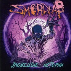 Smerdead - Sinister Stories