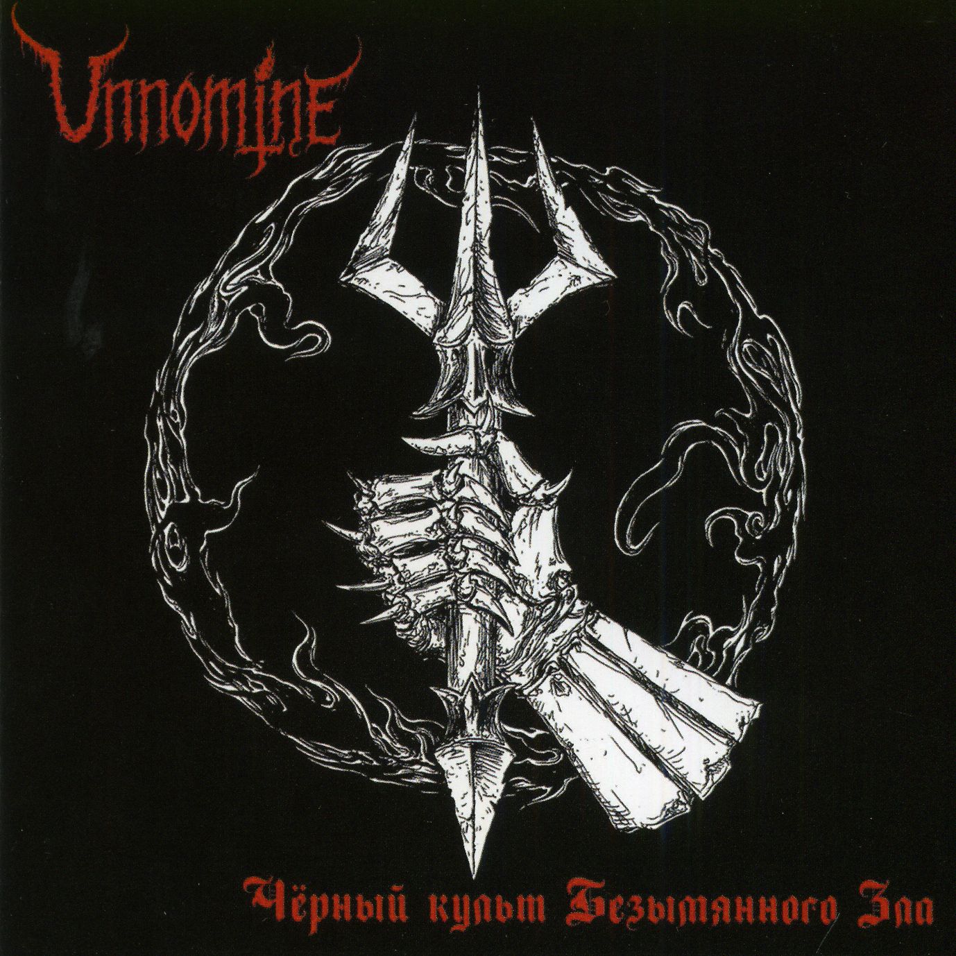 Unomine - The Black Cult of Nameless Evil Unomine - The Black Cult of Nameless Evil